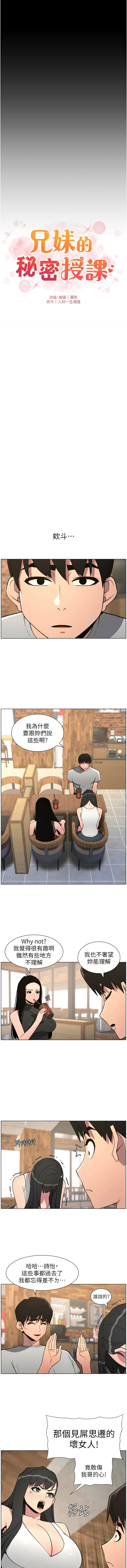 [韩国漫画] 兄妹的秘密授课 剧情,不伦,青年#[13P]-3