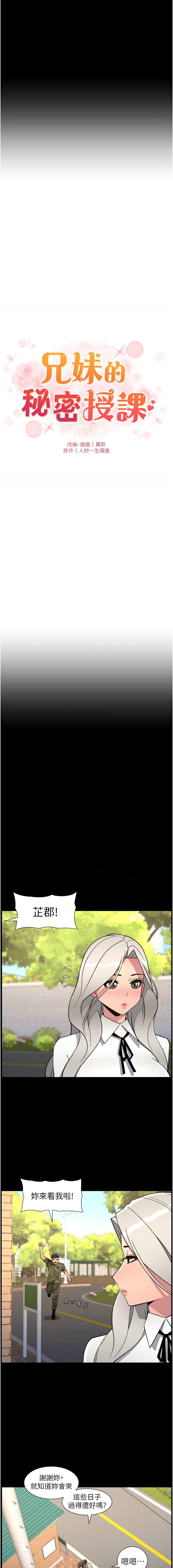 [韩国漫画] 兄妹的秘密授课 剧情,不伦,青年#[13P]-3