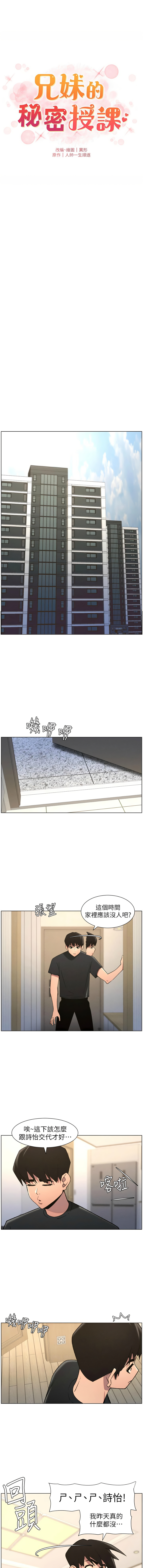 [韩国漫画] 兄妹的秘密授课 剧情,不伦,青年#[12P]-3