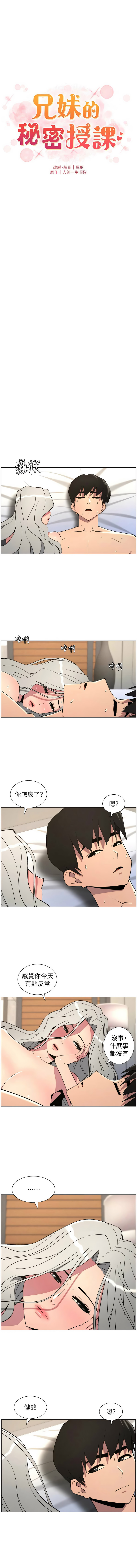 [韩国漫画] 兄妹的秘密授课 剧情,不伦,青年#[13P]-3
