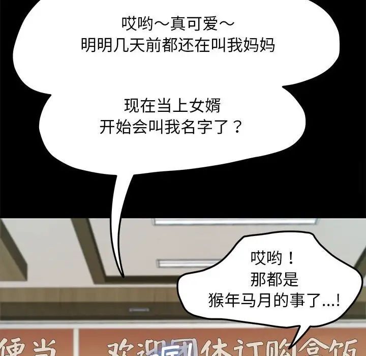 [韩国漫画] 我家的赘婿大人 剧情,熟女人妻#[165P]-148