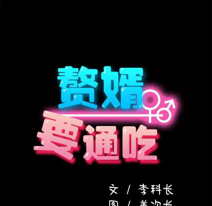 [韩国漫画] 我家的赘婿大人 剧情,熟女人妻#[195P]-30