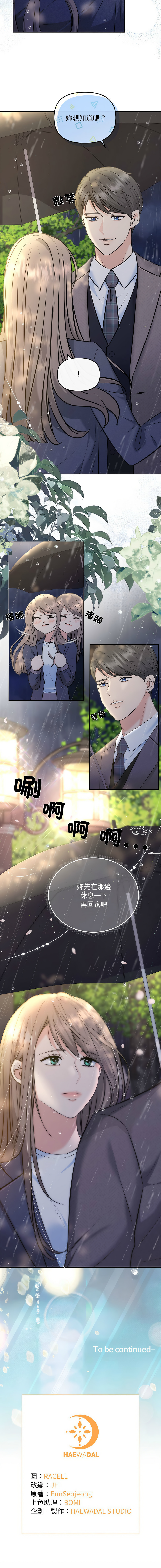 [韩国漫画] 协议关系 剧情,青年#[13P]-13