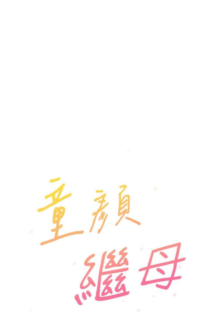 [韩国漫画] 童颜继母 剧情,熟女人妻#[111P]-41