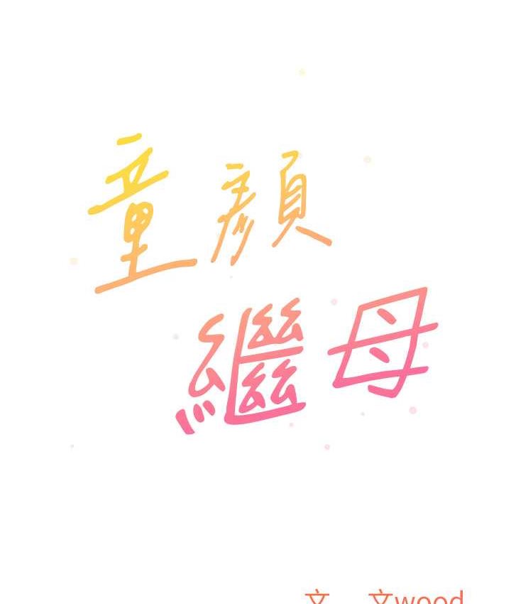 [韩国漫画] 童颜继母 剧情,熟女人妻#[149P]-10