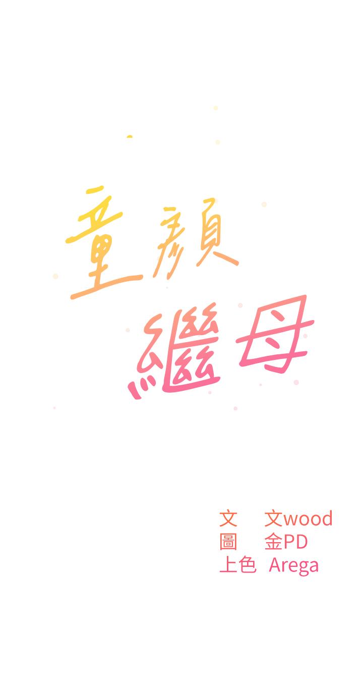 [韩国漫画] 童颜继母 剧情,熟女人妻#[60P]-3