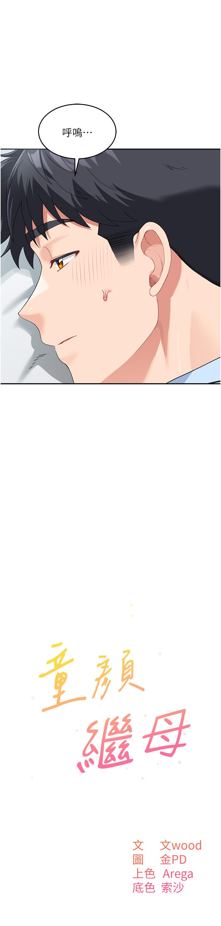 [韩国漫画] 童颜继母 剧情,熟女人妻#[45P]-8