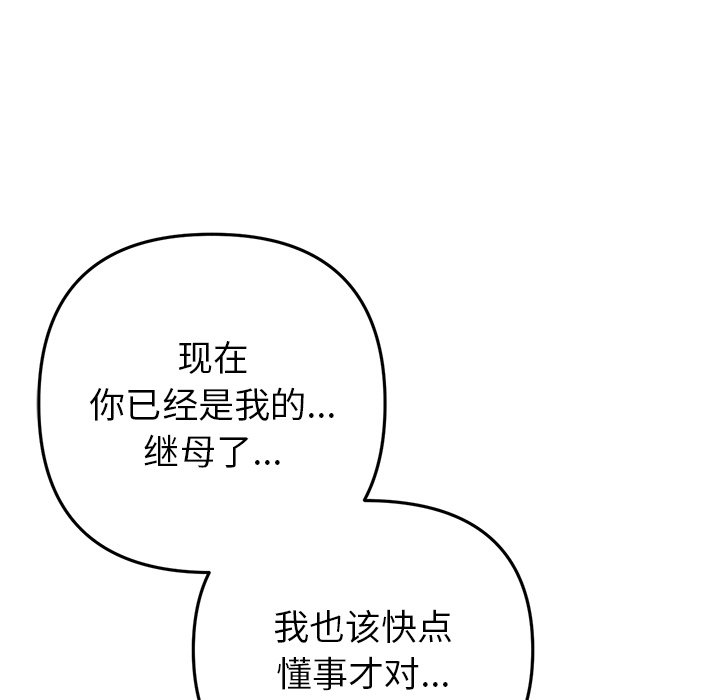 [韩国漫画] 重逢的初恋是继母 剧情,熟女人妻#[205P]-126