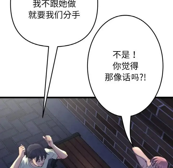 [韩国漫画] 重逢的初恋是继母 剧情,熟女人妻#[163P]-66