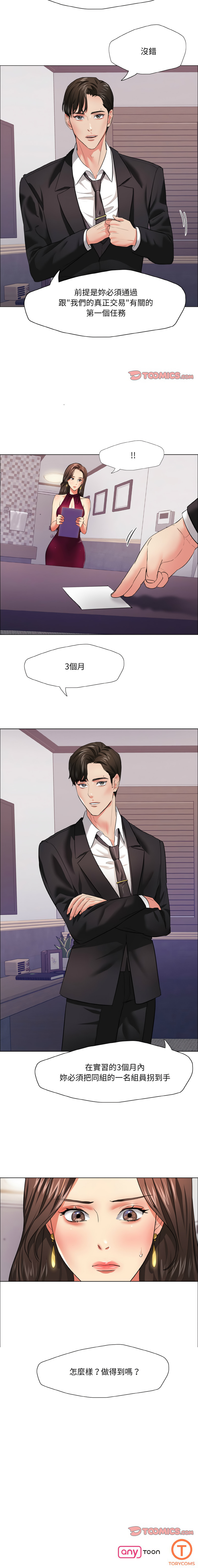 [韩国漫画] 坏女人 剧情,熟女人妻,OL#[12P]-12