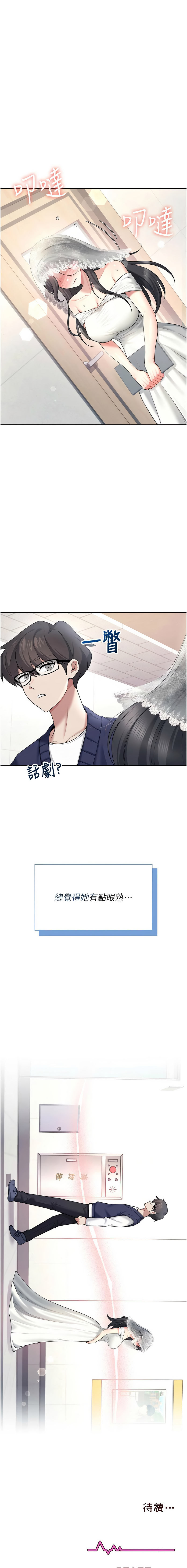 [韩国漫画] 飞机杯女神连线中 剧情,OL#[17P]-16