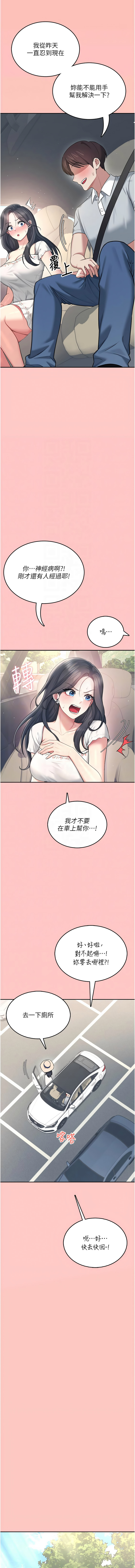 [韩国漫画] 飞机杯女神连线中 剧情,OL#[18P]-5