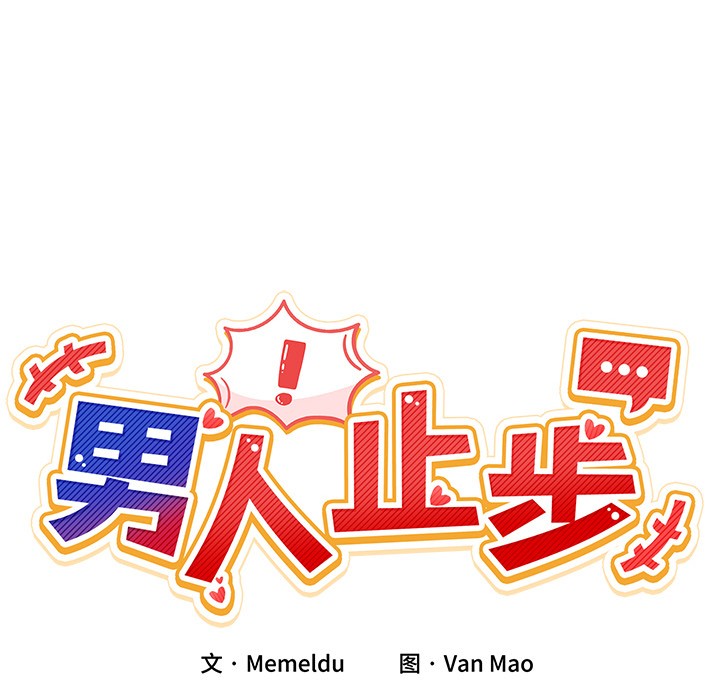 [韩国漫画] 男人止步 剧情,女学生#[292P]-291