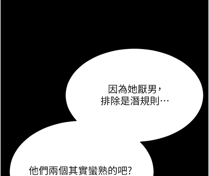 [韩国漫画] 选手村_母猪调教 剧情,OL#[262P]-54