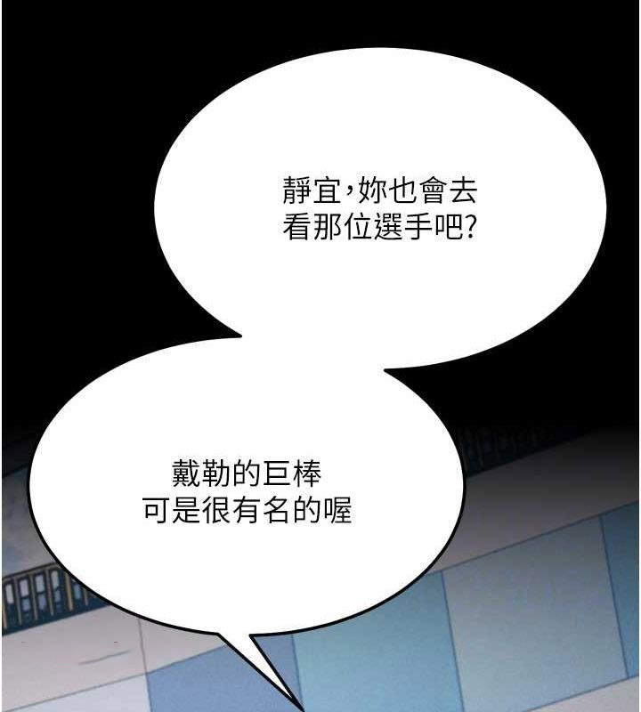 [韩国漫画] 选手村_母猪调教 剧情,OL#[233P]-119