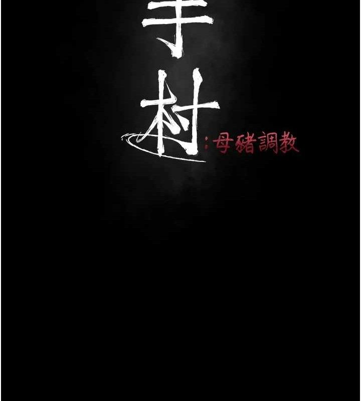 [韩国漫画] 选手村_母猪调教 剧情,OL#[196P]-13