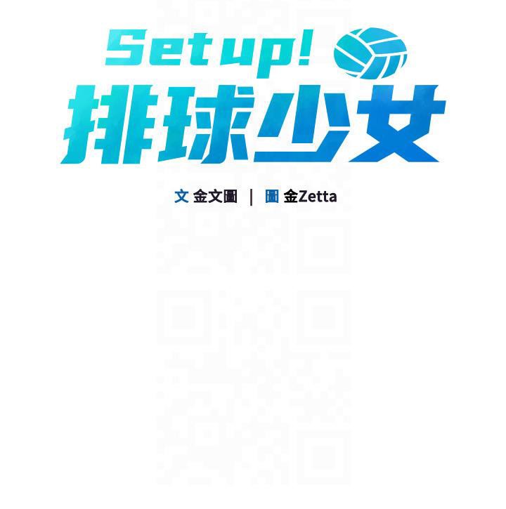 [韩国漫画] Set up!排球少女 剧情,女学生#[122P]-19