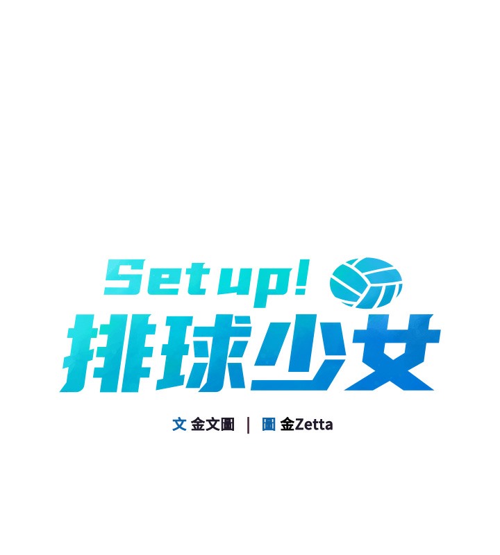 [韩国漫画] Set up!排球少女 剧情,女学生#[126P]-38