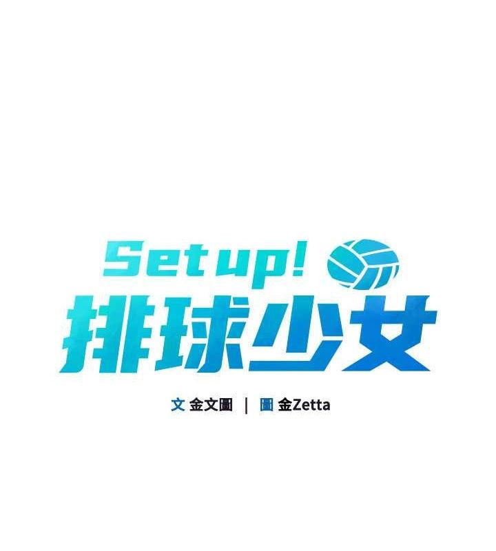 [韩国漫画] Set up!排球少女 剧情,女学生#[144P]-16