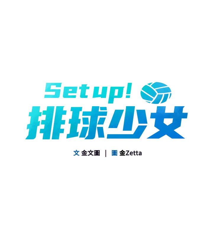 [韩国漫画] Set up!排球少女 剧情,女学生#[152P]-22