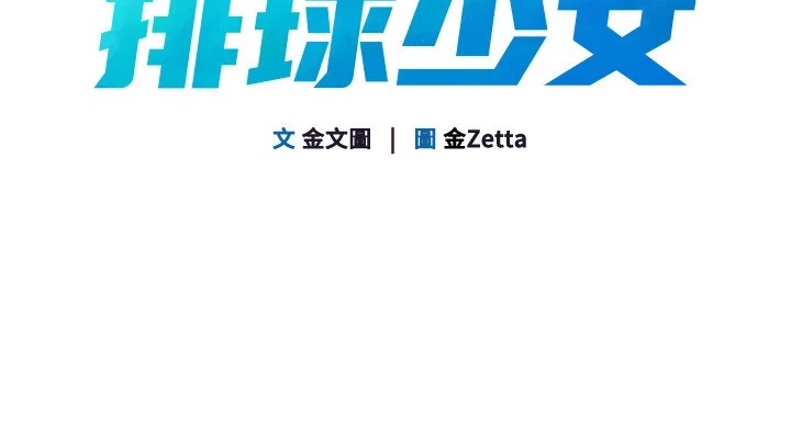 [韩国漫画] Set up!排球少女 剧情,女学生#[168P]-14