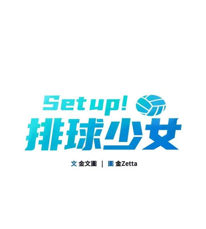 [韩国漫画] Set up!排球少女 剧情,女学生#[160P]-22