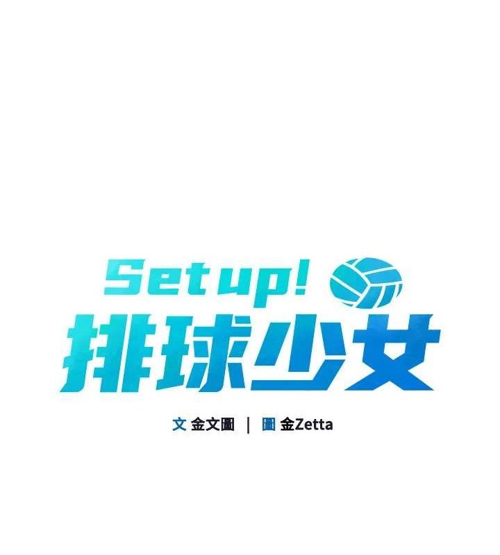 [韩国漫画] Set up!排球少女 剧情,女学生#[150P]-12