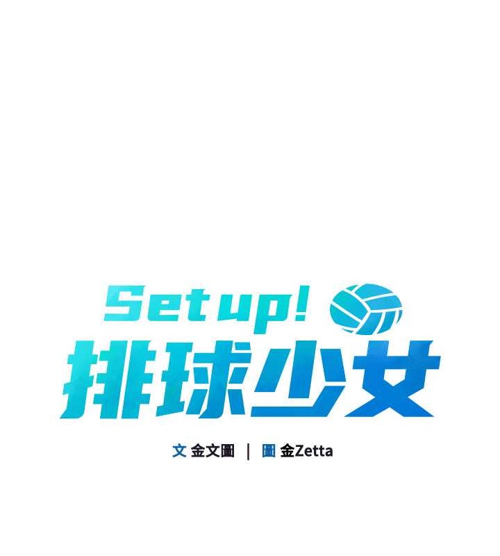 [韩国漫画] Set up!排球少女 剧情,女学生#[110P]-15