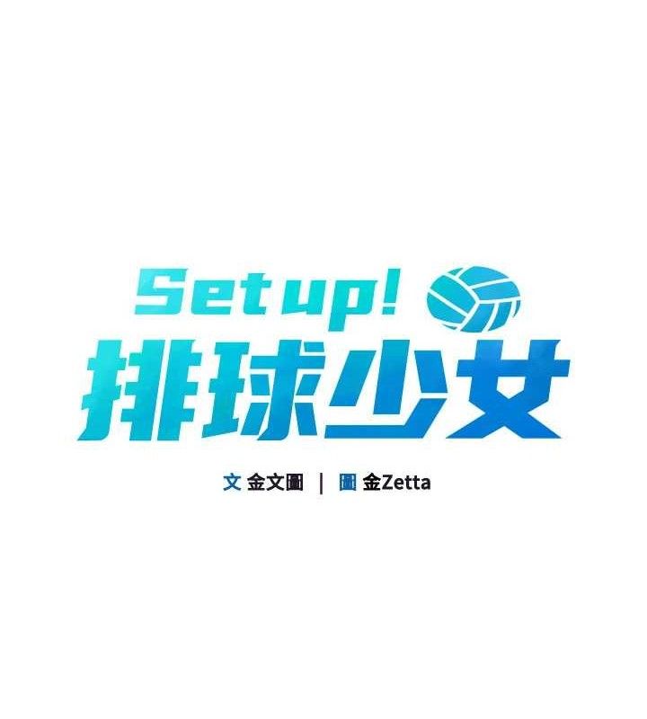 [韩国漫画] Set up!排球少女 剧情,女学生#[157P]-12
