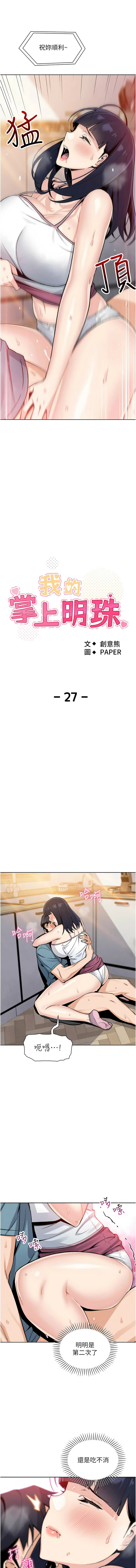 [韩国漫画] 我的掌上明珠 剧情,不伦#[15P]-3