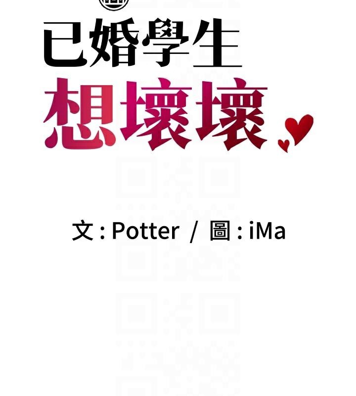 [韩国漫画] 已婚学生想坏坏 剧情,女教师#[174P]-17