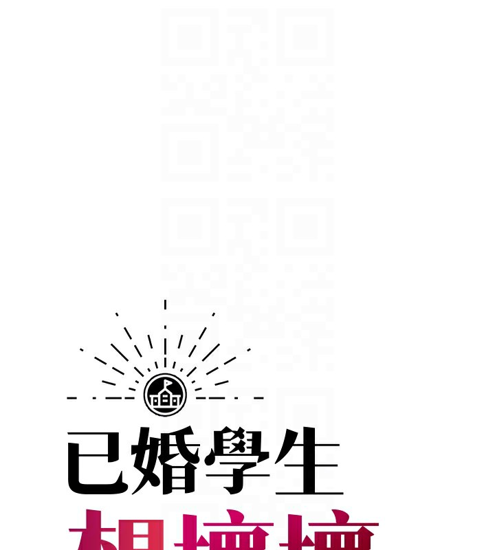 [韩国漫画] 已婚学生想坏坏 剧情,女教师#[181P]-19