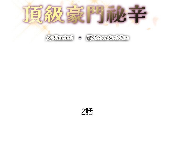 [韩国漫画] 顶级豪门秘辛 剧情,熟女人妻#[178P]-24