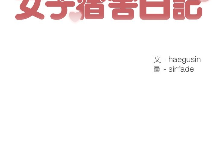 [韩国漫画] 女子宿舍日记 剧情,女学生#[157P]-2