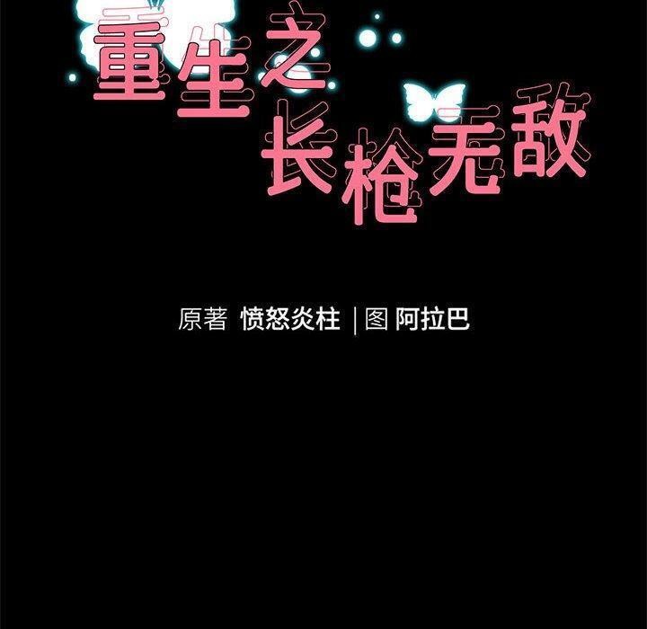 [韩国漫画] 重生之长枪无敌 剧情,青年#[158P]-10