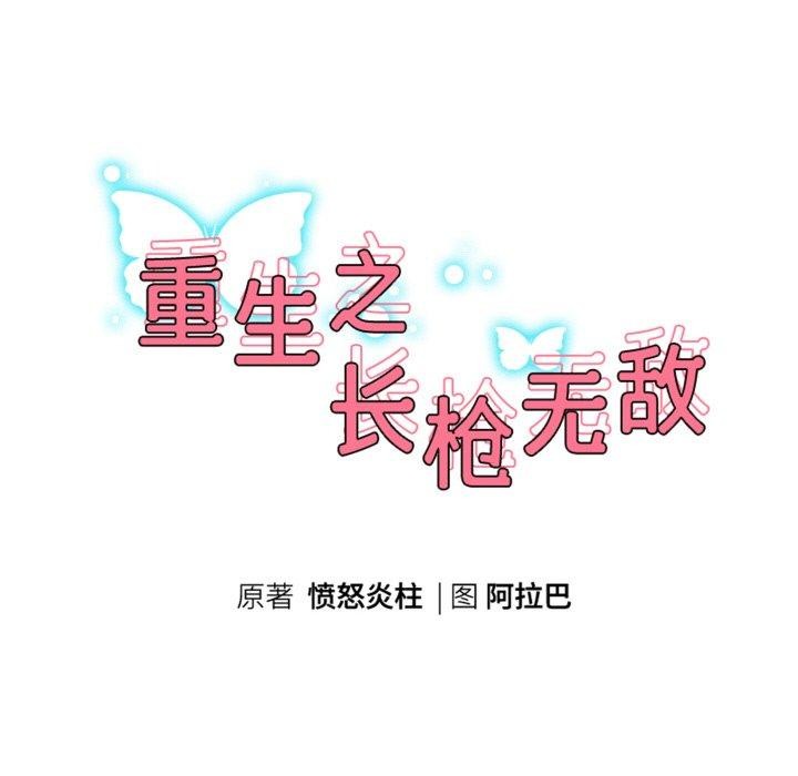 [韩国漫画] 重生之长枪无敌 剧情,青年#[139P]-17