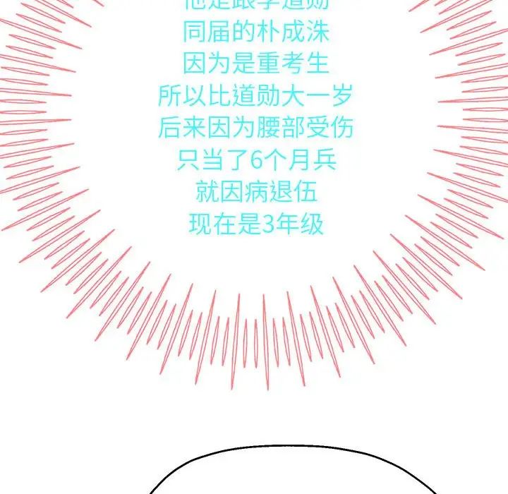 [韩国漫画] 重生之长枪无敌 剧情,青年#[217P]-159