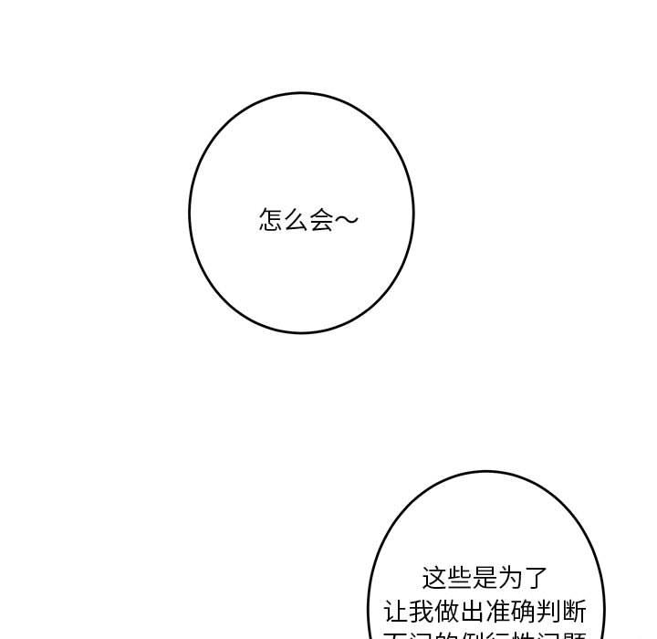 [韩国漫画] 极乐之神 剧情,女教师#[206P]-64