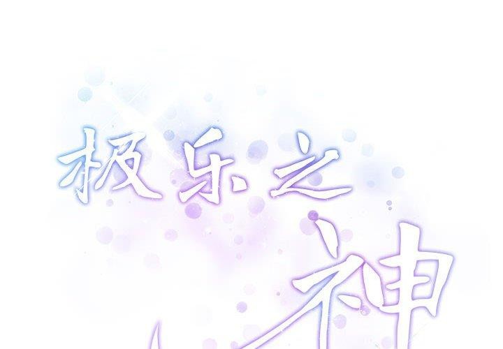 [韩国漫画] 极乐之神 剧情,女教师#[215P]-2