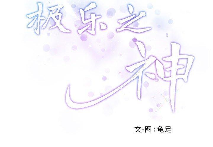 [韩国漫画] 极乐之神 剧情,女教师#[209P]-2