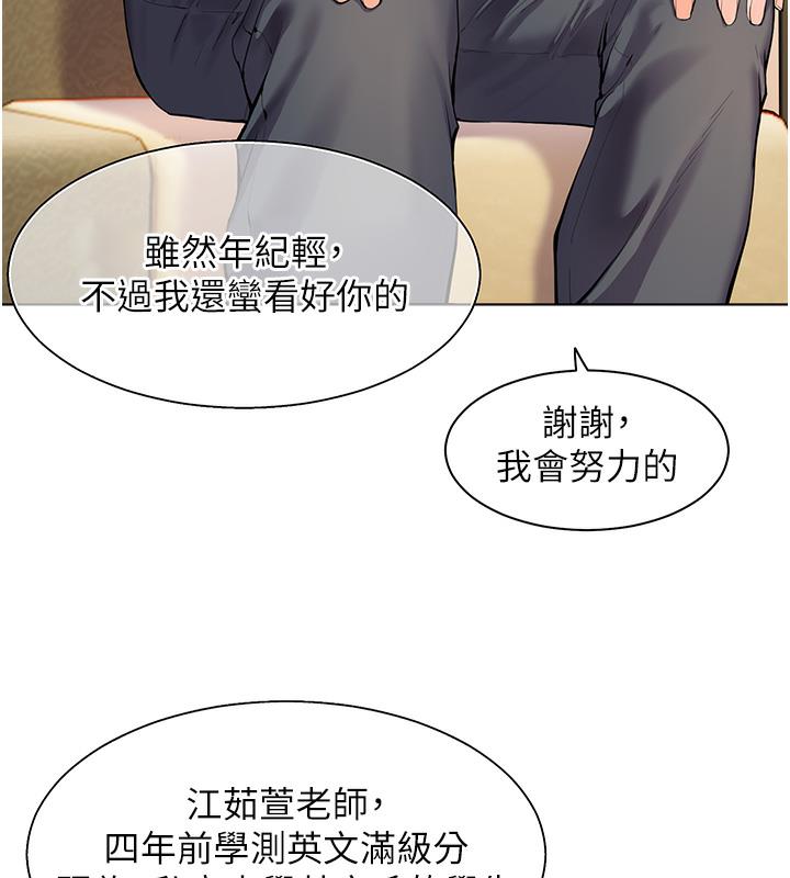 [韩国漫画] 老师的亲密指导 剧情,女教师#[109P]-90