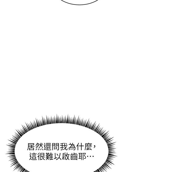 [韩国漫画] 老师的亲密指导 剧情,女教师#[145P]-109