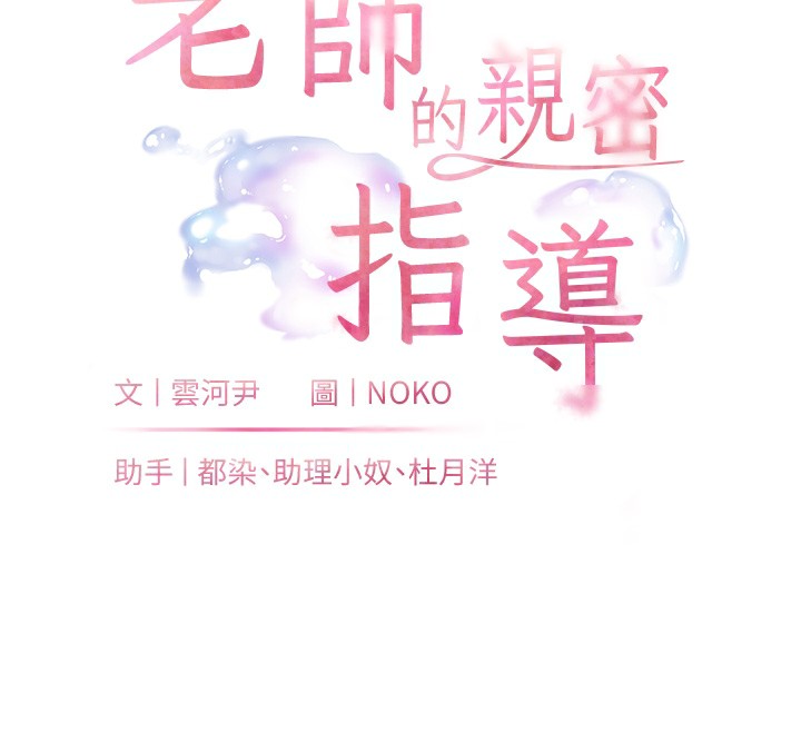 [韩国漫画] 老师的亲密指导 剧情,女教师#[180P]-24