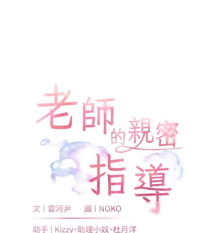 [韩国漫画] 老师的亲密指导 剧情,女教师#[199P]-13