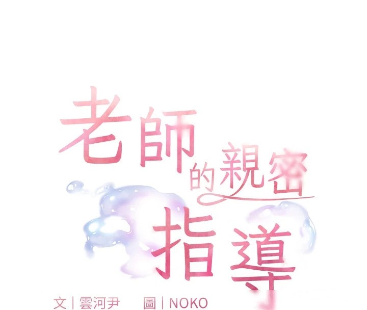 [韩国漫画] 老师的亲密指导 剧情,女教师#[162P]-25