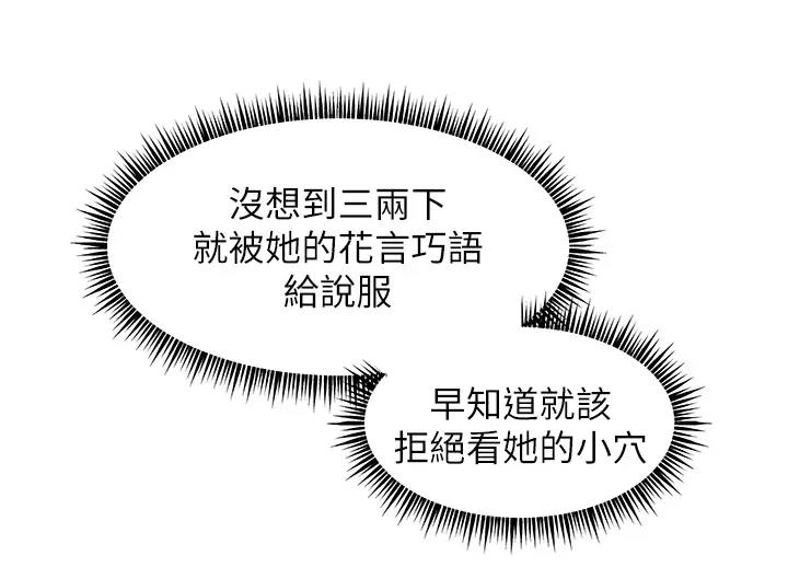 [韩国漫画] 老师的亲密指导 剧情,女教师#[97P]-51