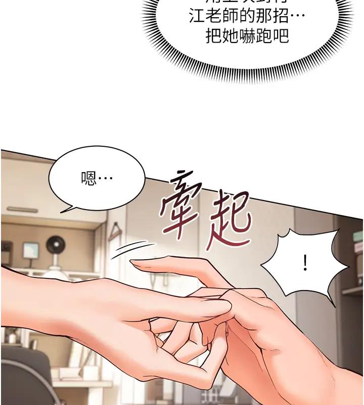 [韩国漫画] 老师的亲密指导 剧情,女教师#[131P]-116
