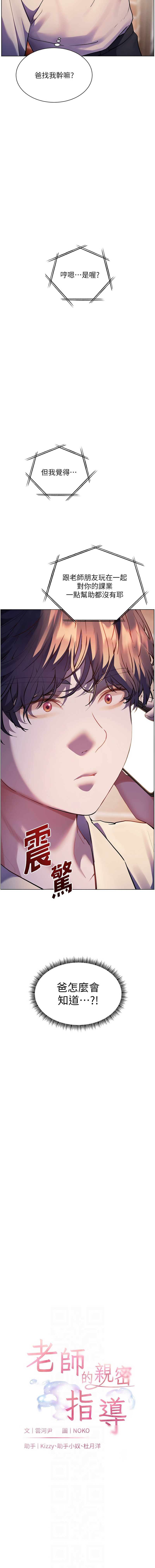 [韩国漫画] 老师的亲密指导 剧情,女教师#[18P]-2