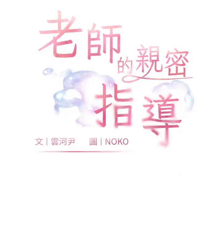 [韩国漫画] 老师的亲密指导 剧情,女教师#[113P]-32