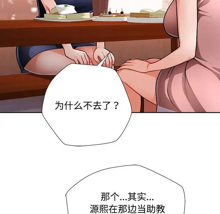 [韩国漫画] 脱轨关系 剧情,女教师,巨乳大奶#[177P]-157